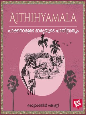 cover image of Pakkanarude Bharyayude Pathivrathyam